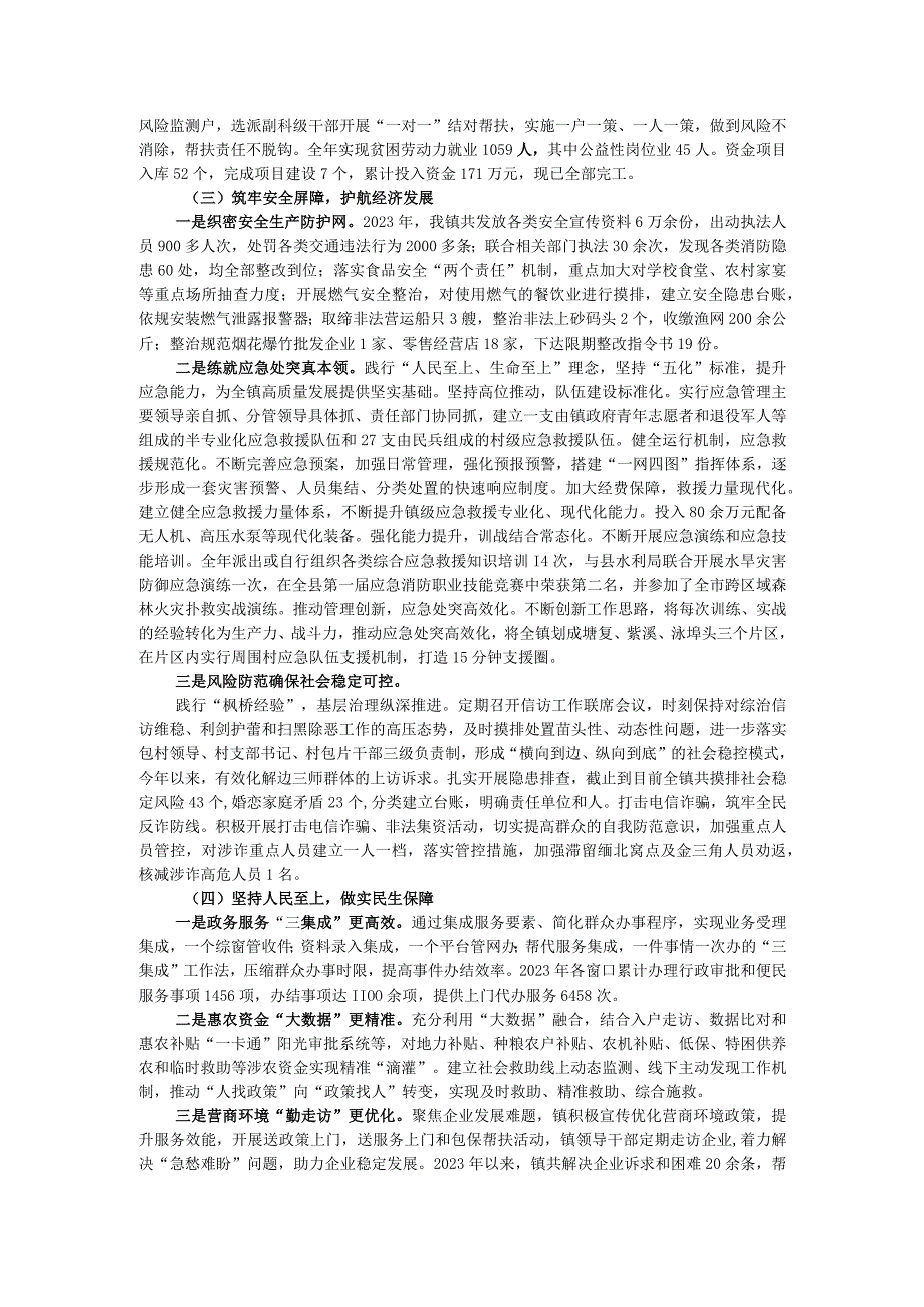 镇2023年度工作总结及2024年度工作计划.docx_第2页