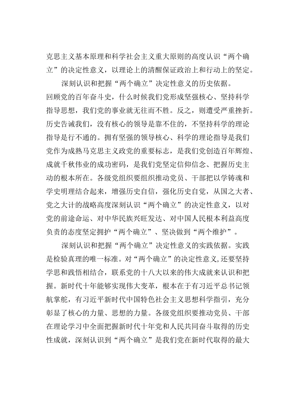 深刻领悟“两个确立”的决定性意义增强践行“两个维护”的思想自觉和行动自觉.docx_第2页