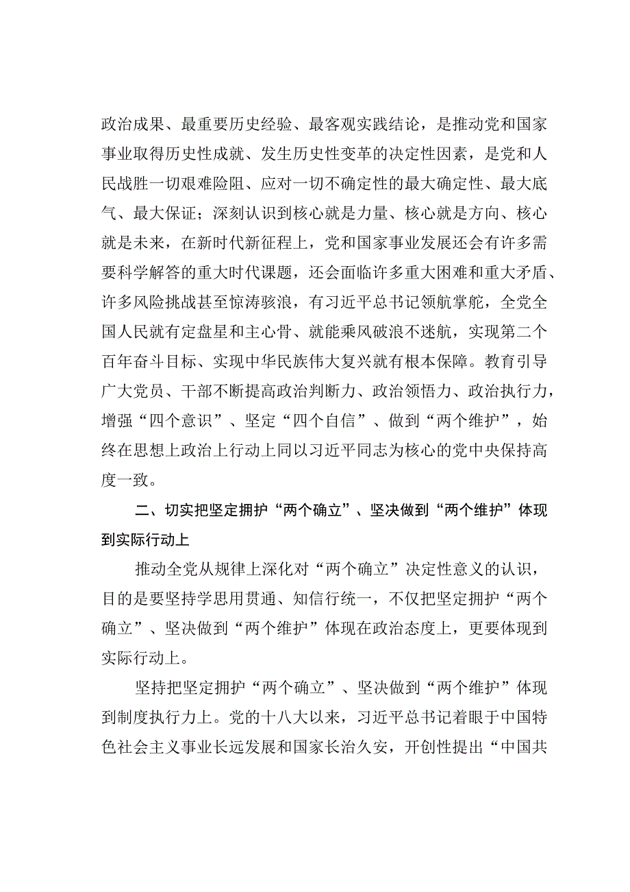 深刻领悟“两个确立”的决定性意义增强践行“两个维护”的思想自觉和行动自觉.docx_第3页