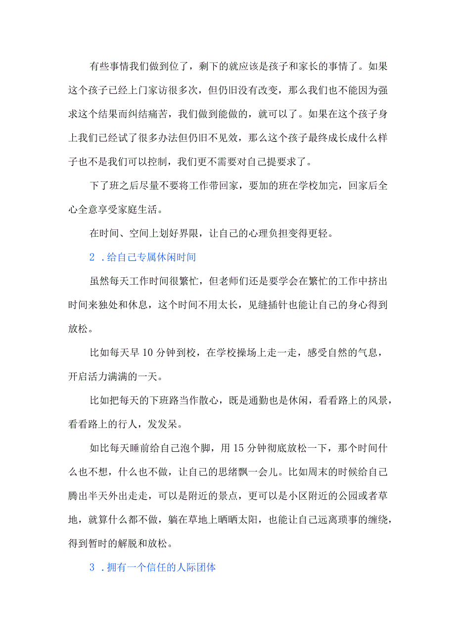 老师的心理健康该如何维护.docx_第2页