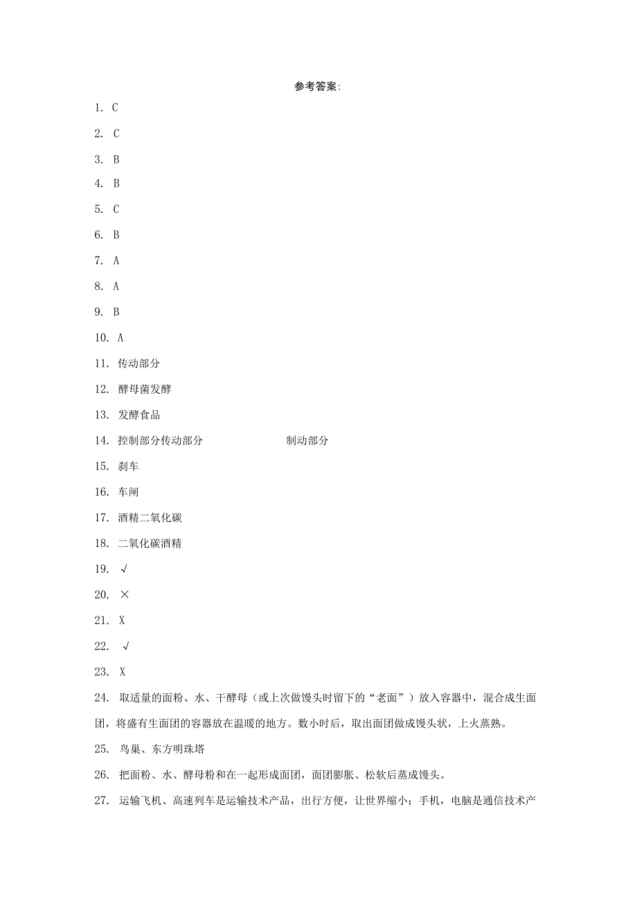 青岛版四年级上册科学第六单元《技术与生活》综合训练（含答案）.docx_第3页