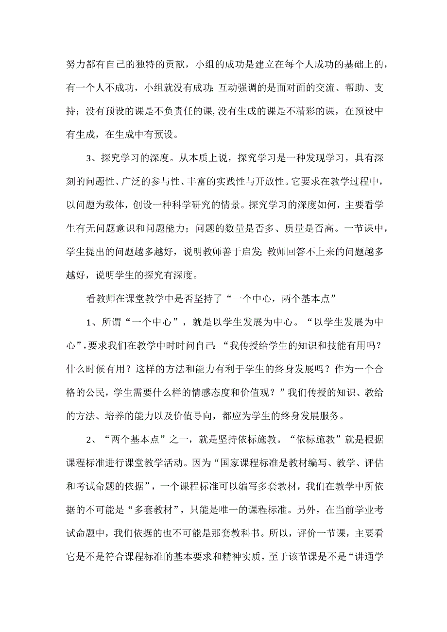 浅谈优质课应该把握的三个关键点.docx_第2页