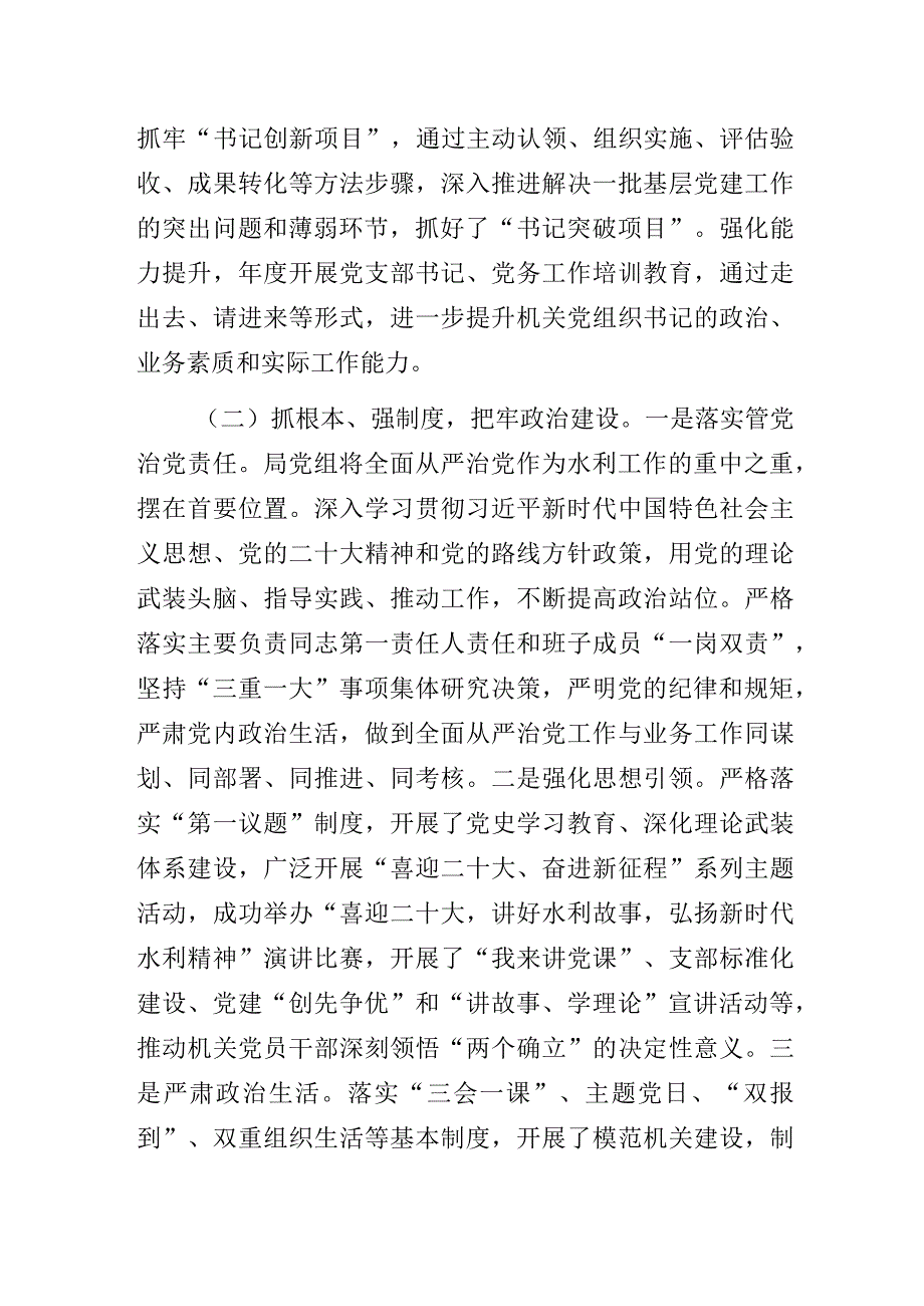 水利局高质量机关党建工作总结汇报材料.docx_第2页