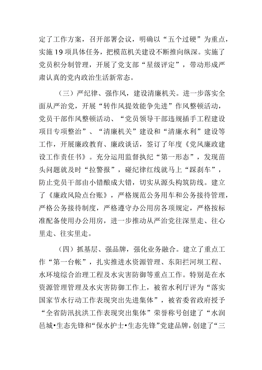 水利局高质量机关党建工作总结汇报材料.docx_第3页