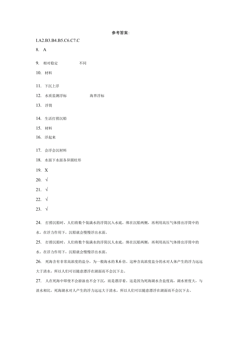 粤教版五年级上册科学第二单元《物体的沉与浮》综合训练（含答案）.docx_第3页