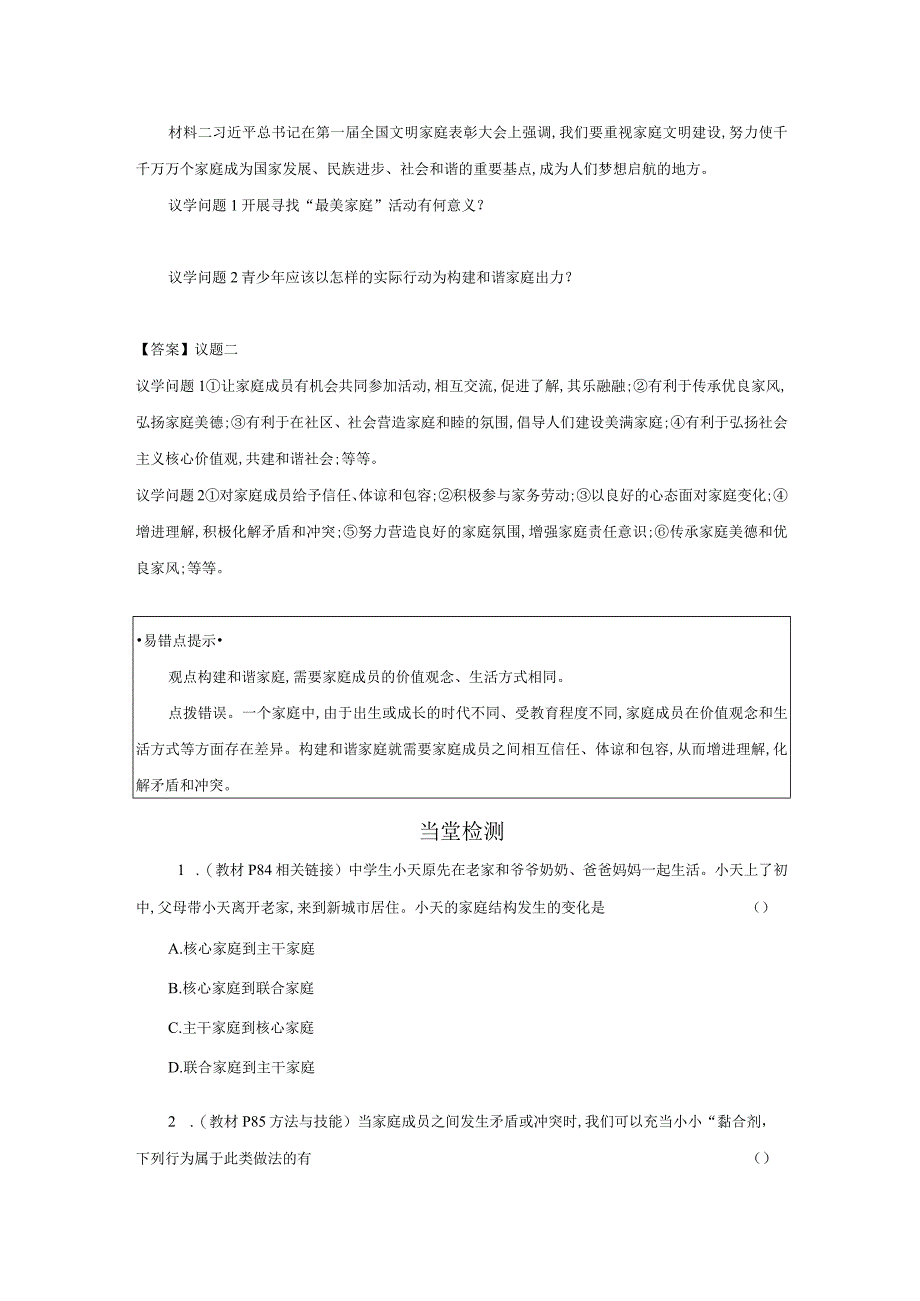 第3课时 让家更美好 学案 初中道德与法治人教部编版七年级上册（2023~2024学年）.docx_第3页