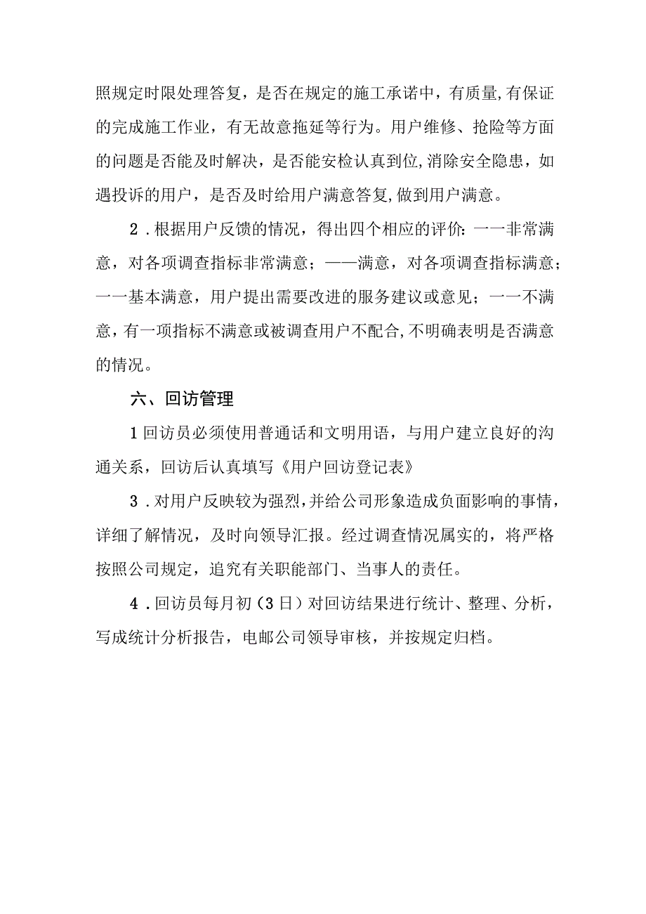 燃气有限公司客户满意度回访工作规范.docx_第3页