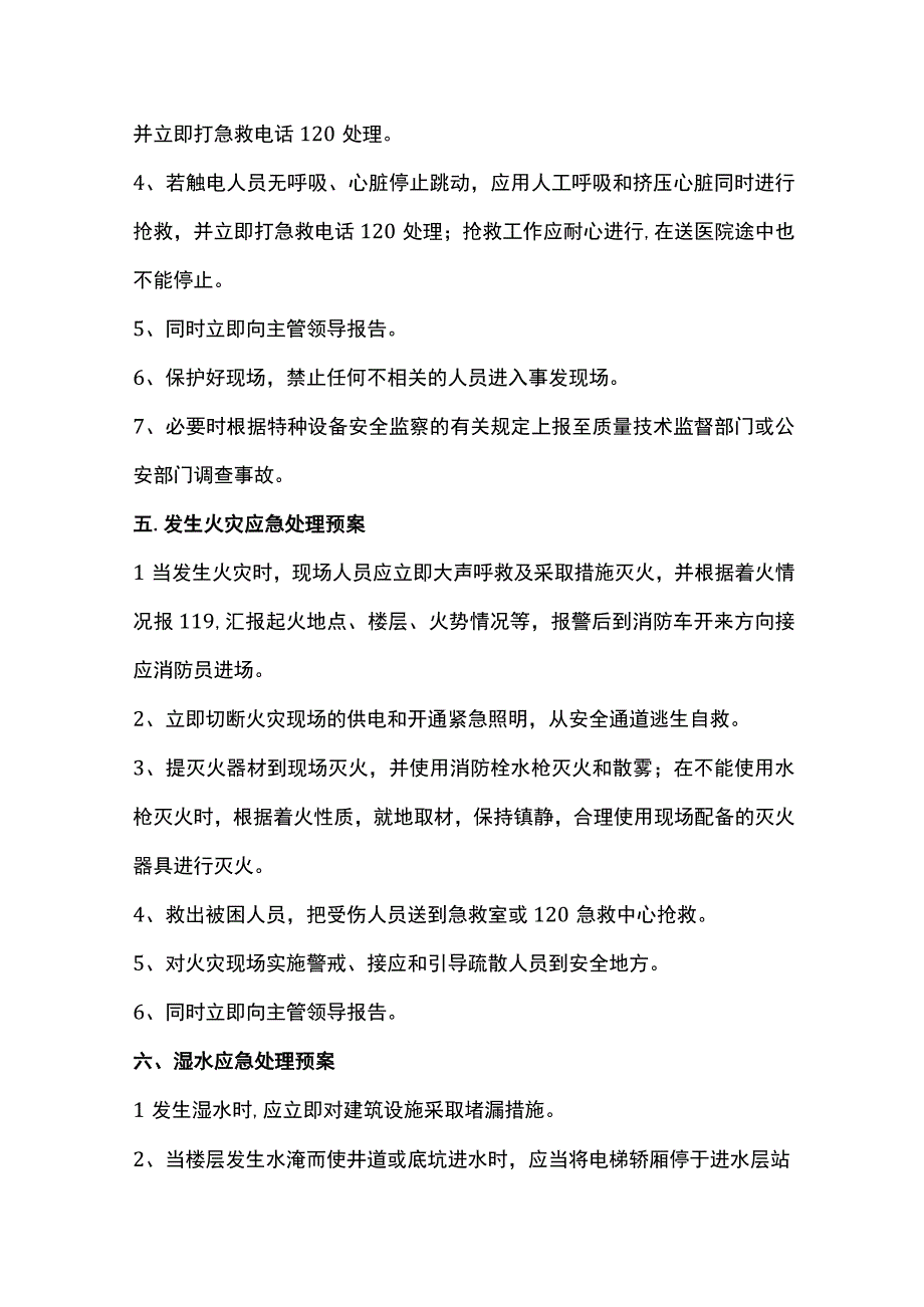 酒店电梯事故与故障的应急处理预案.docx_第3页