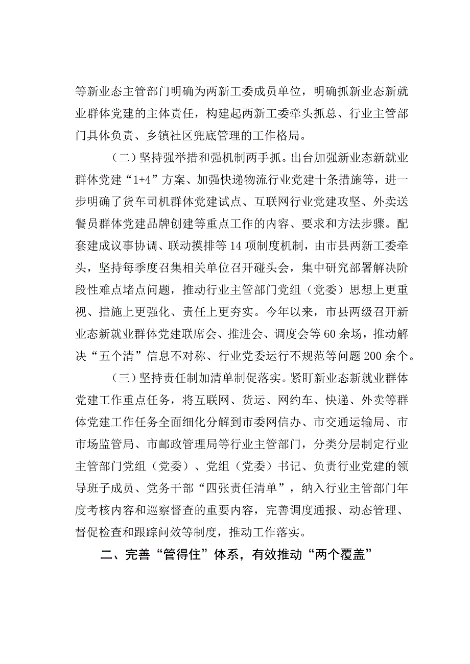 某某市委书记在全省新就业群体党建工作座谈会上的汇报发言.docx_第2页