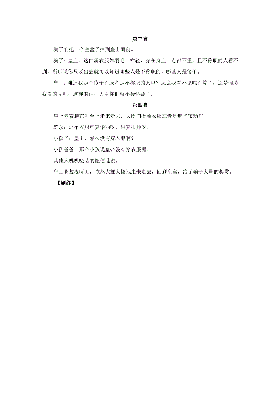 课本剧《皇帝的新装》简短版.docx_第2页