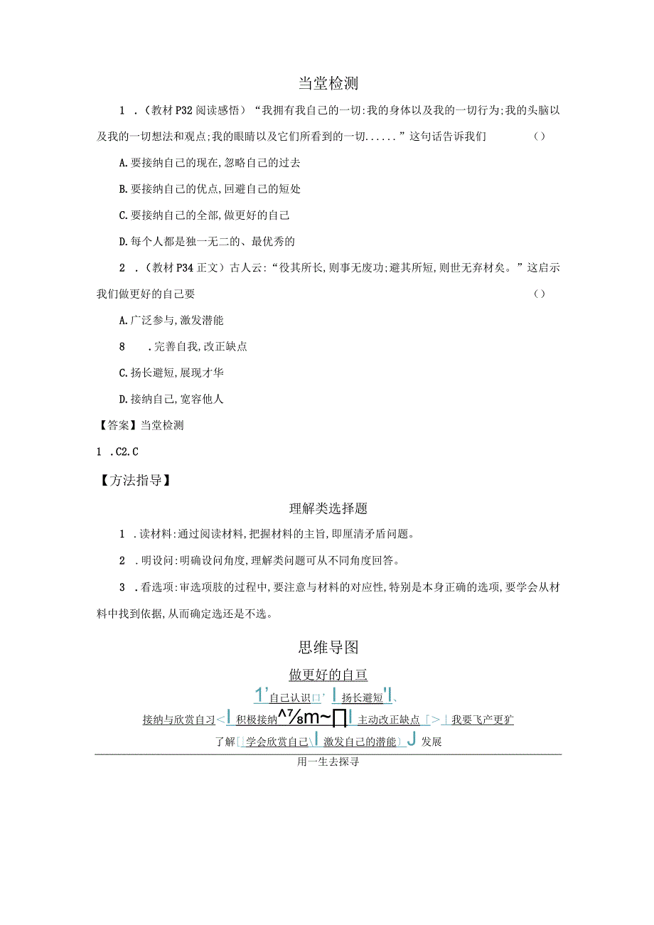 第2课时 做更好的自己 学案 初中道德与法治人教部编版七年级上册（2023~2024学年）.docx_第3页