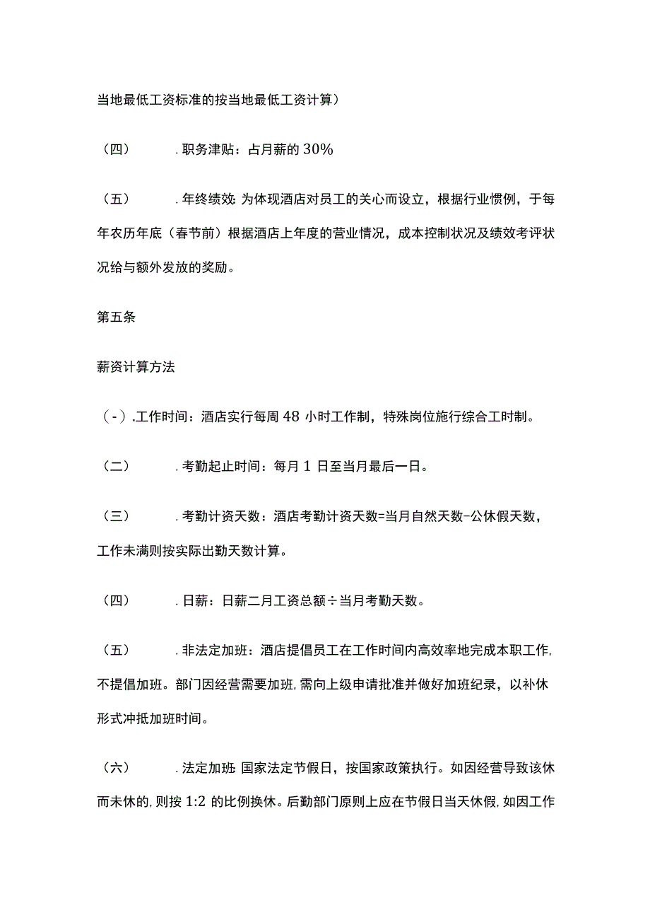 某酒店员工薪酬方案.docx_第2页