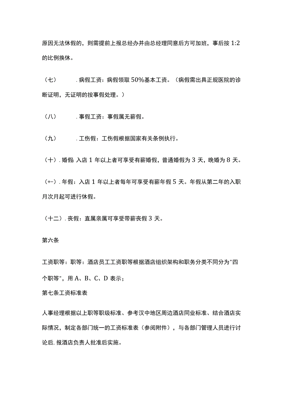 某酒店员工薪酬方案.docx_第3页