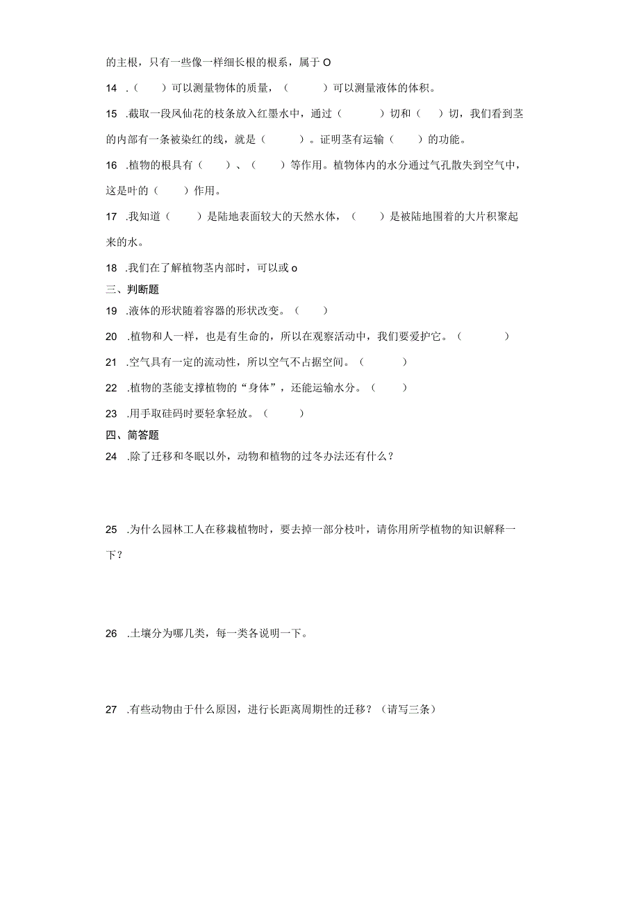 青岛版三年级上册科学期末综合训练（含答案）.docx_第2页