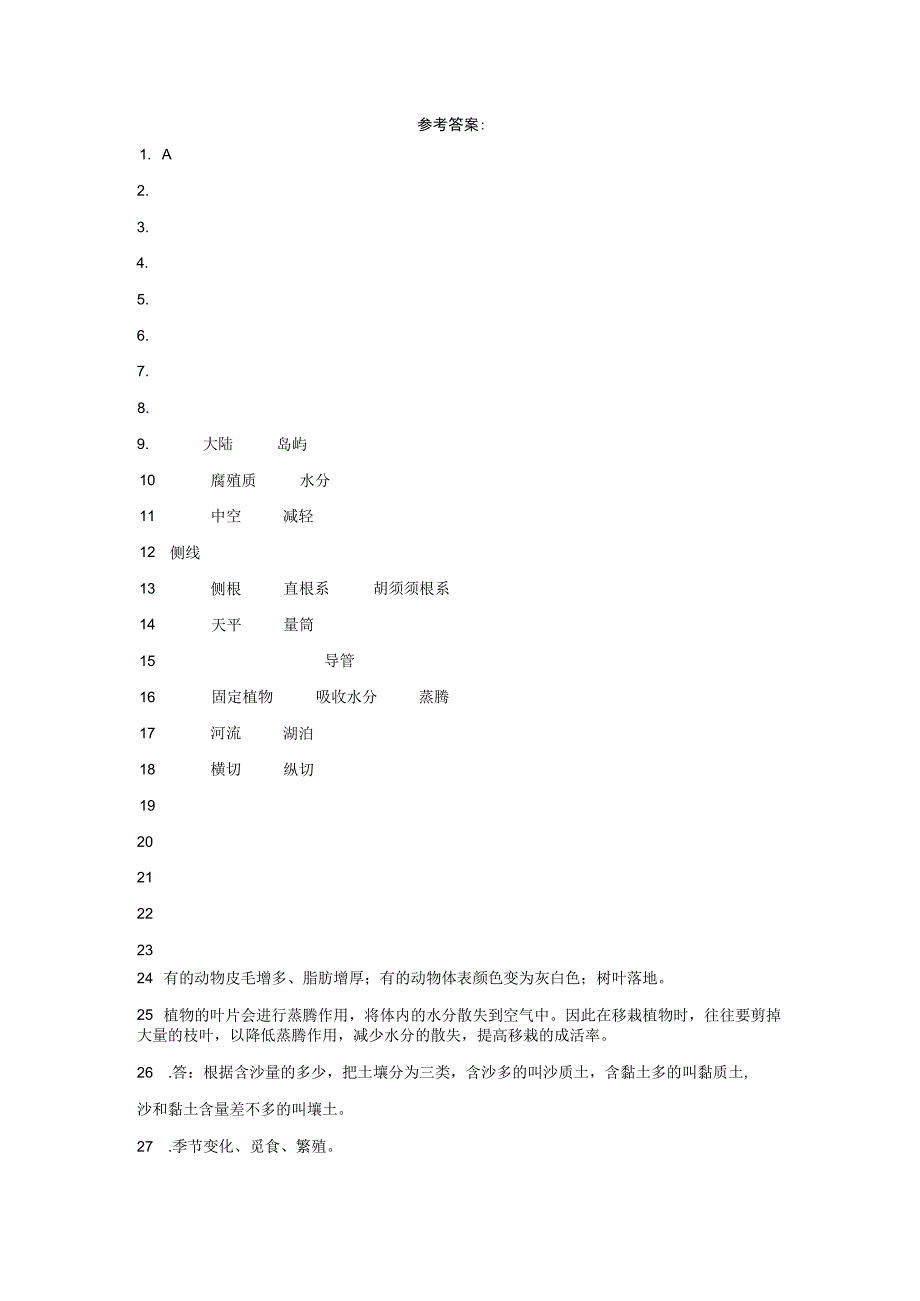 青岛版三年级上册科学期末综合训练（含答案）.docx_第3页