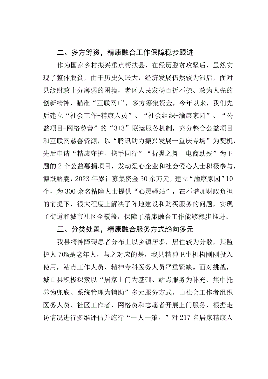 某某市民政局长在全市精康工作推进会上的发言.docx_第2页