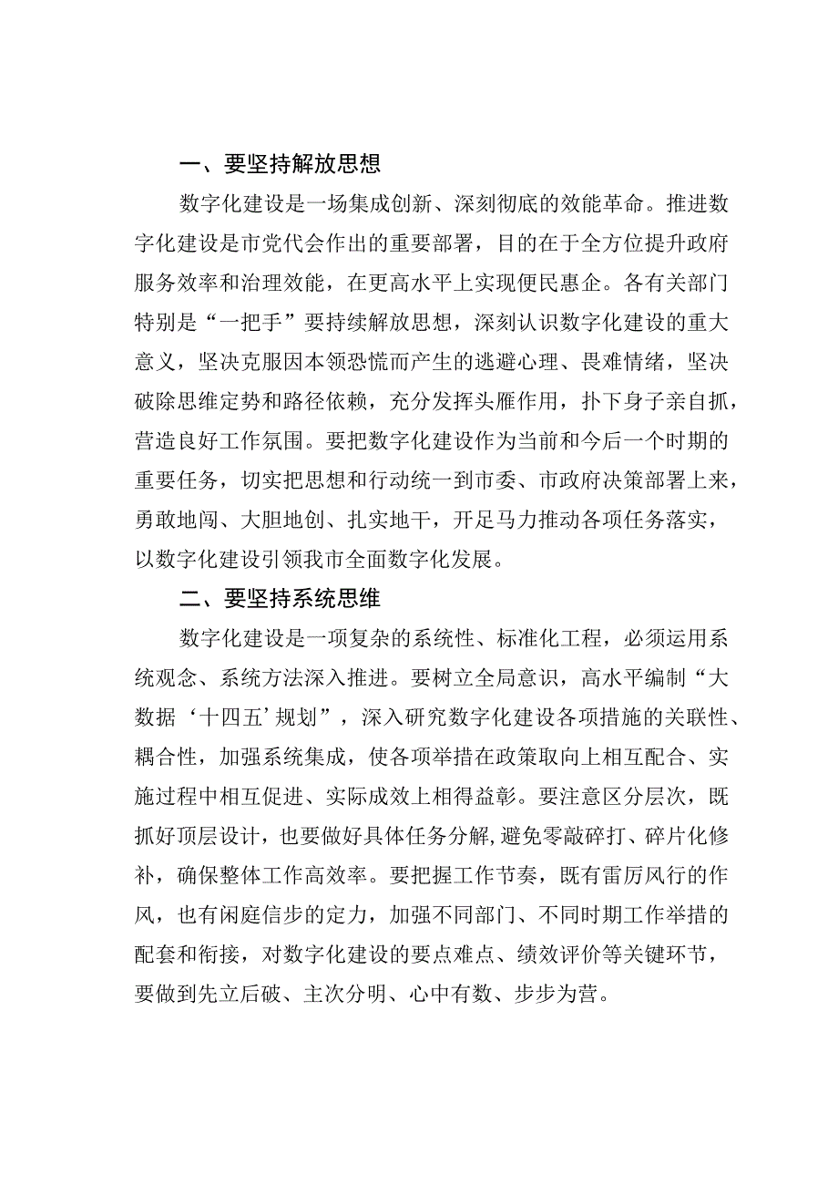 某某市委书记在数字化建设工作推进会上的讲话.docx_第2页