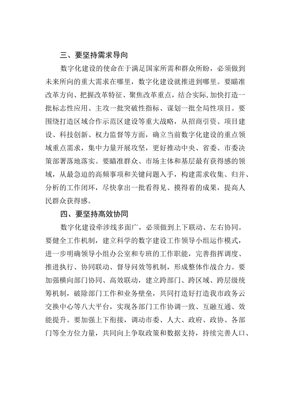 某某市委书记在数字化建设工作推进会上的讲话.docx_第3页