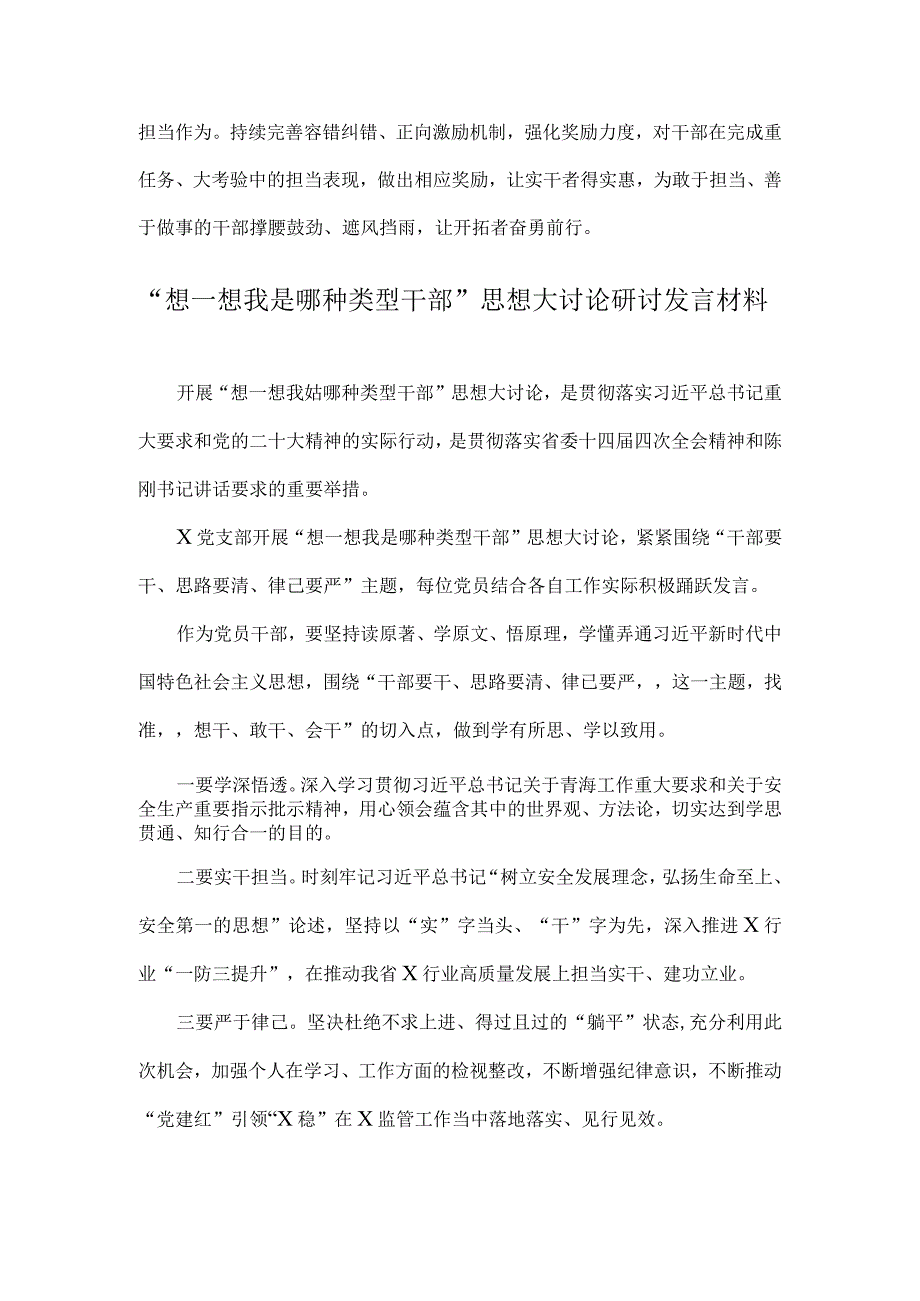 （2篇简稿）领导班子“想一想我是哪种类型干部”研讨发言材料.docx_第2页