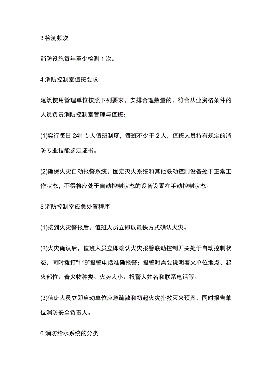 消防设施验收要求考点总结全套.docx_第2页