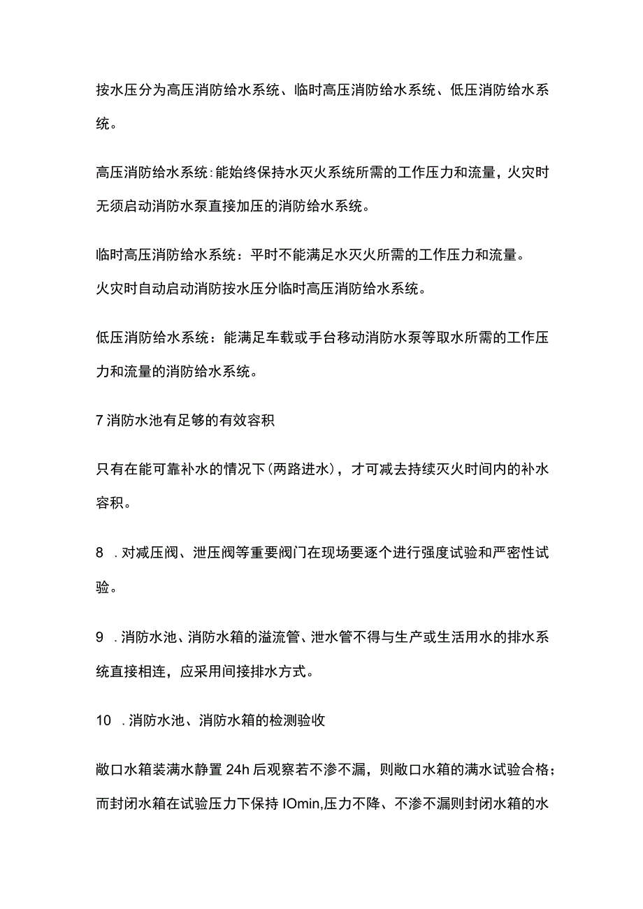 消防设施验收要求考点总结全套.docx_第3页