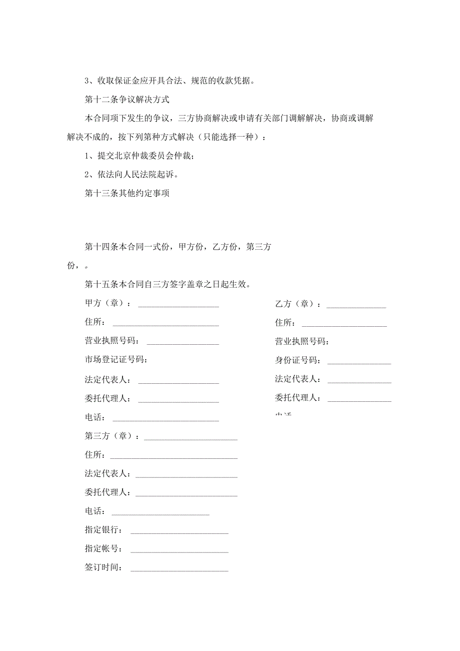 租赁保证金合同.docx_第3页