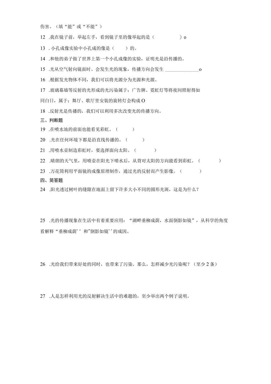 青岛版五年级上册科学第一单元《光》综合训练（含答案）.docx_第2页