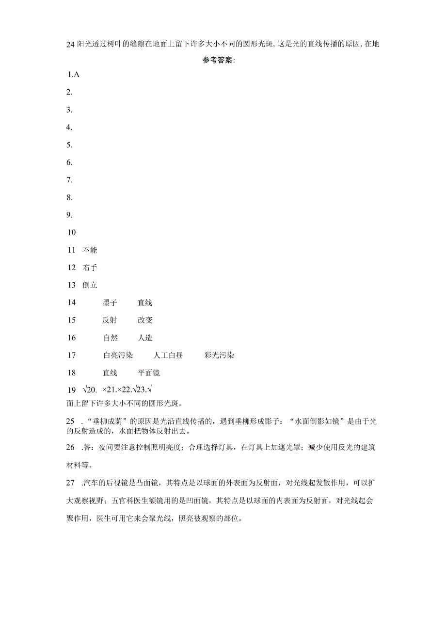 青岛版五年级上册科学第一单元《光》综合训练（含答案）.docx_第3页