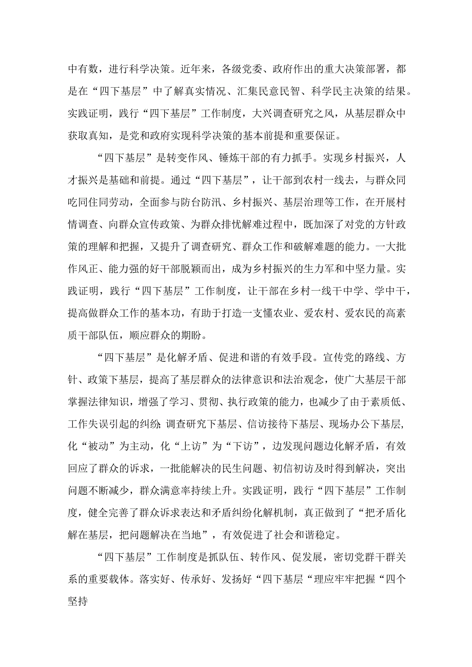 （10篇）“四下基层”研讨发言材料汇编.docx_第3页