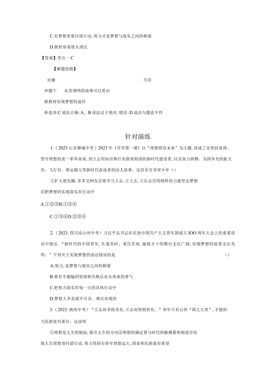 第一单元复习课 学案 初中道德与法治人教部编版七年级上册（2023~2024学年）.docx_第2页