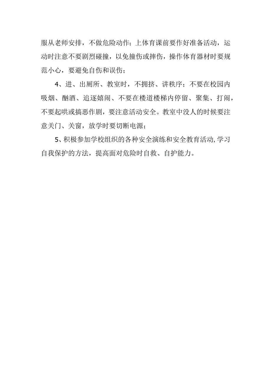 防震安全教育国旗下演讲稿.docx_第2页