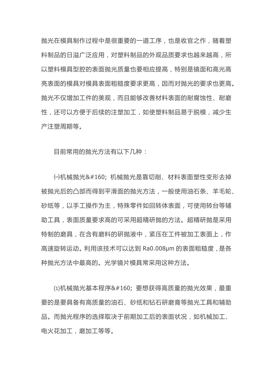 模具抛光的工艺流程及技巧.docx_第1页