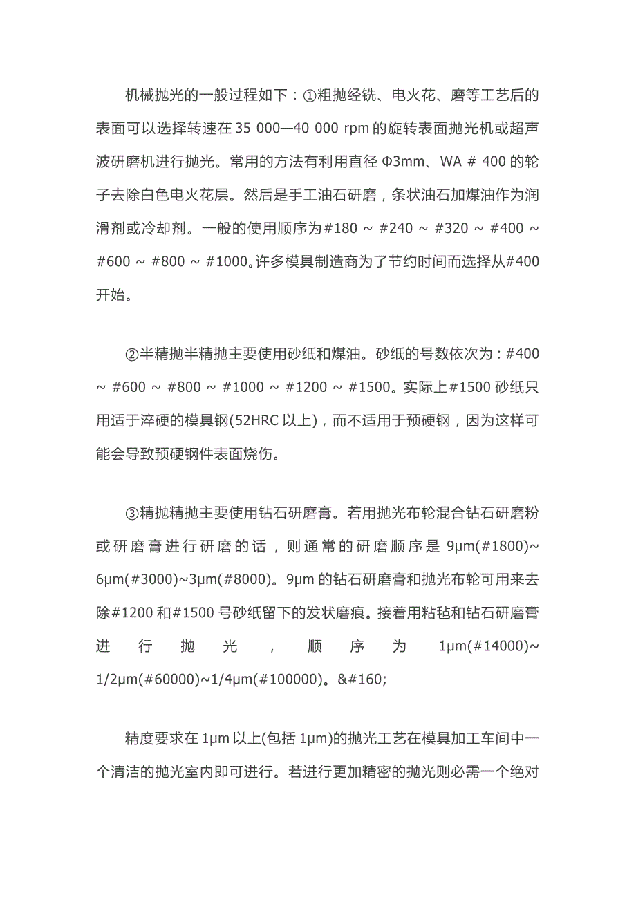 模具抛光的工艺流程及技巧.docx_第2页