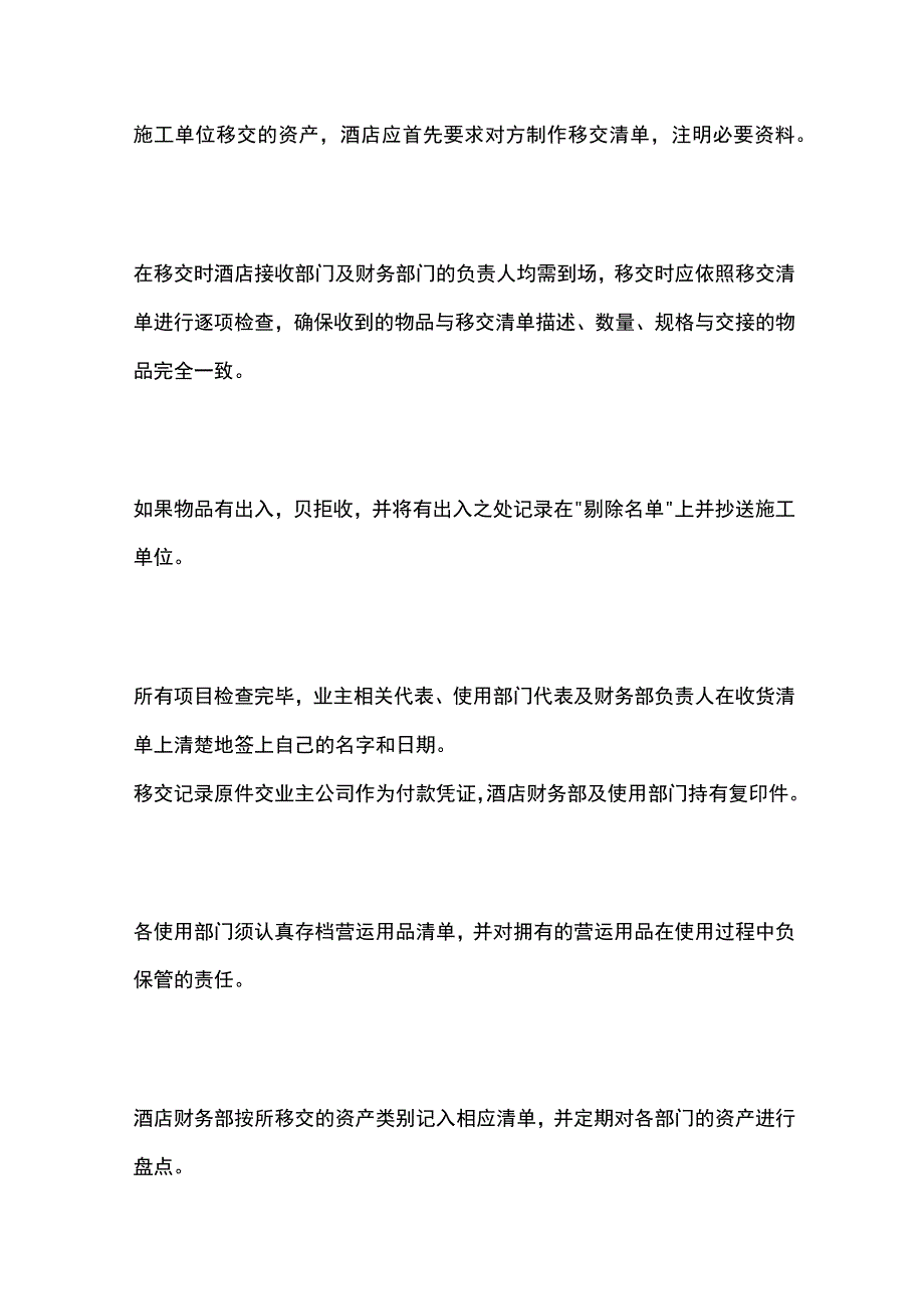 某酒店开业筹备期间资产管理办法.docx_第3页