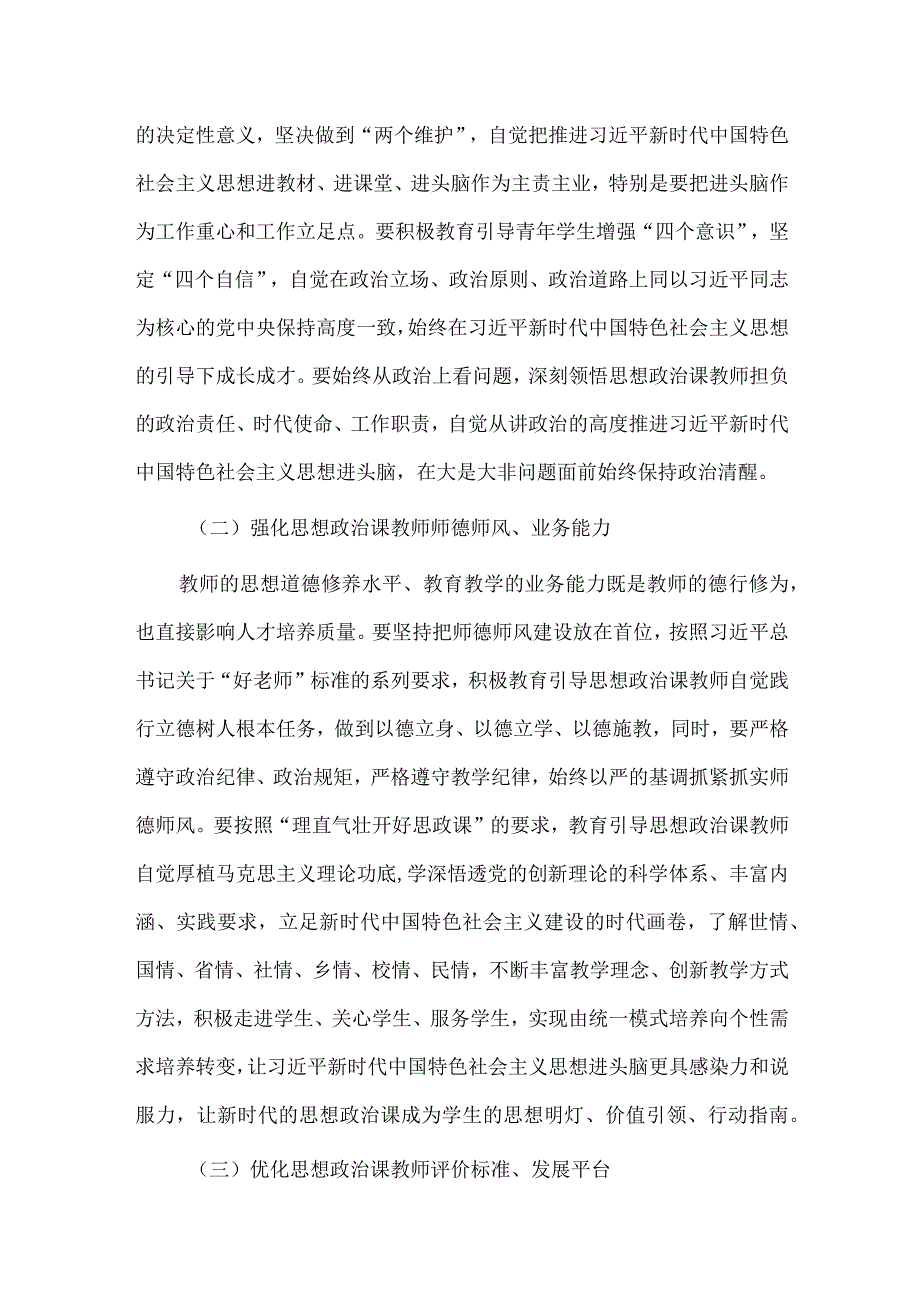 深化大中小学思政课一体化建设研讨会讲话稿供借鉴.docx_第2页