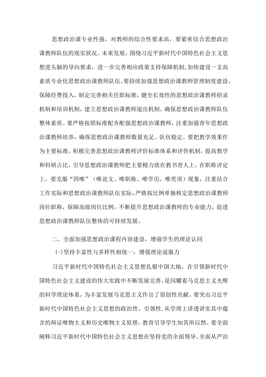 深化大中小学思政课一体化建设研讨会讲话稿供借鉴.docx_第3页