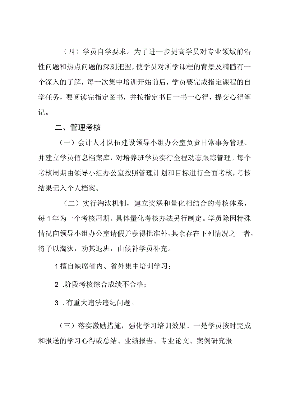 甘肃省会计高端人才培养班学习管理考核办法.docx_第2页