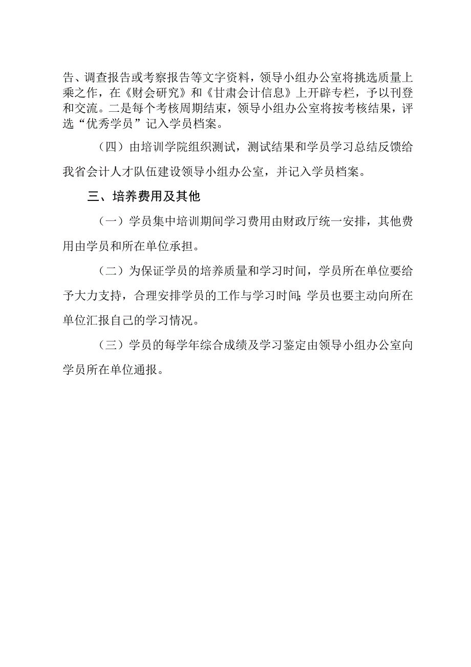 甘肃省会计高端人才培养班学习管理考核办法.docx_第3页