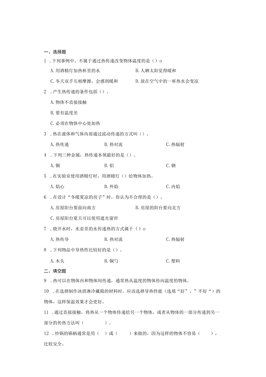 科学大象版五年级上册单元 期中 期末综合训练题含答案.docx_第1页