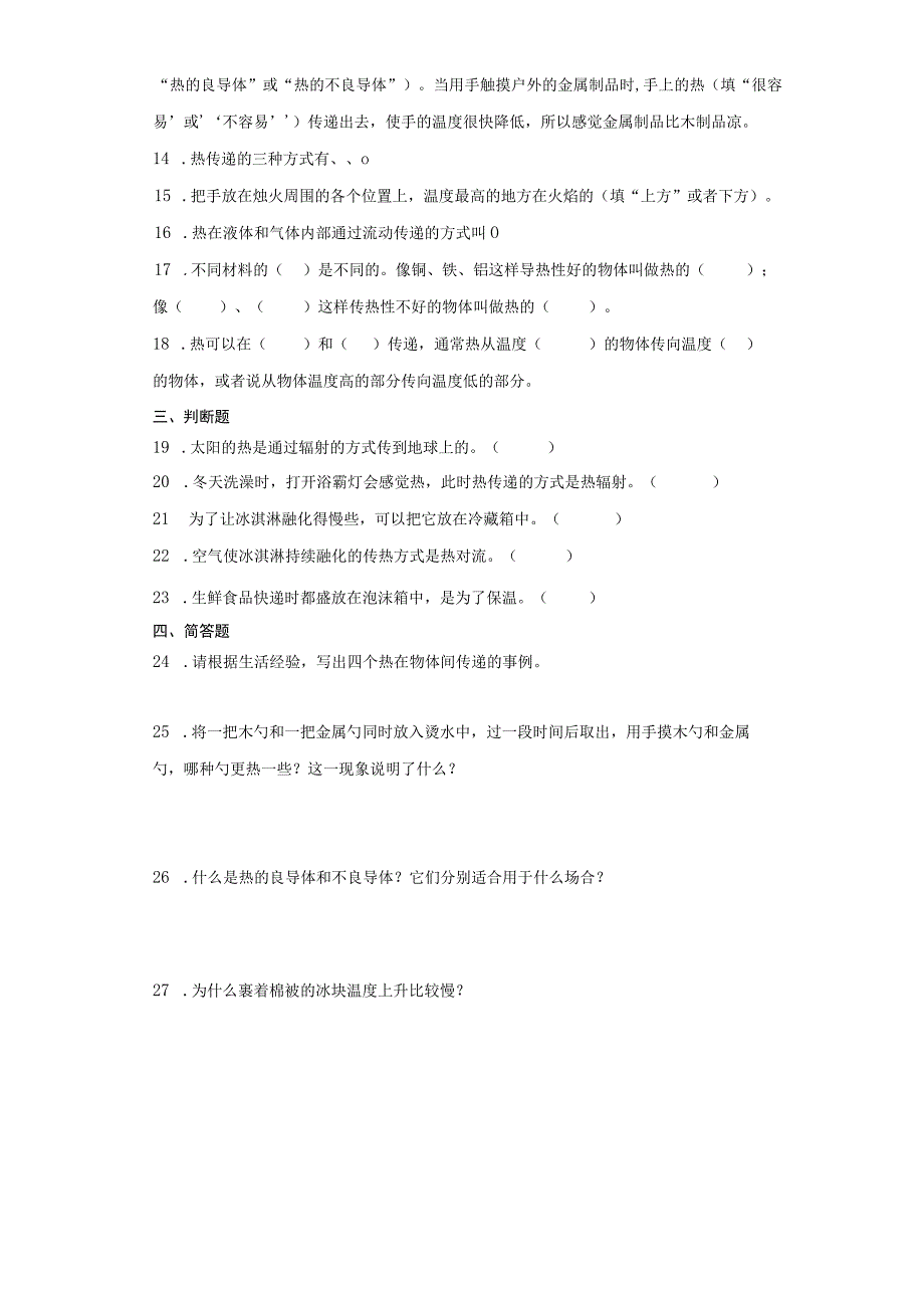 科学大象版五年级上册单元 期中 期末综合训练题含答案.docx_第3页