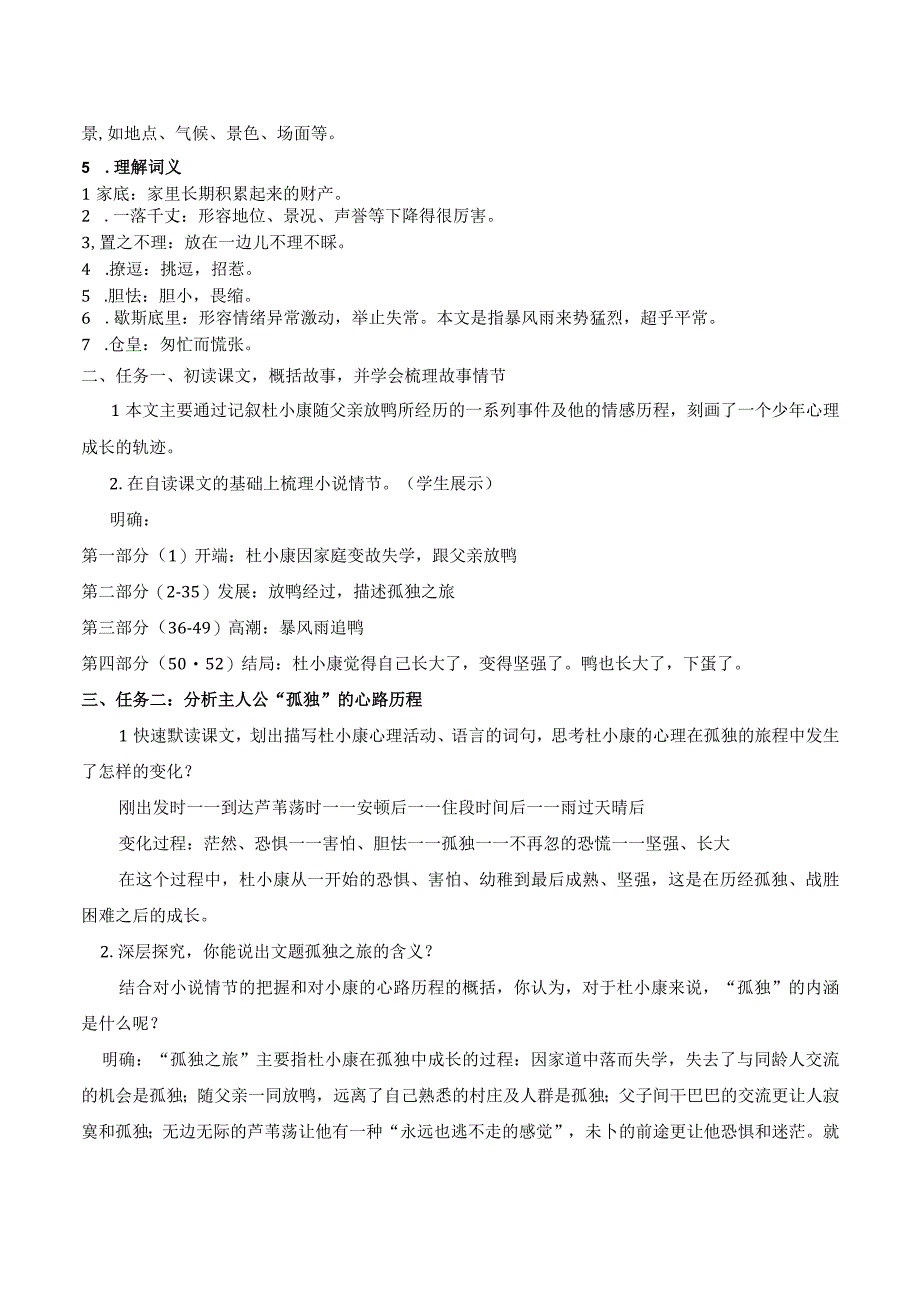 第17课 《孤独之旅》 教学设计.docx_第2页