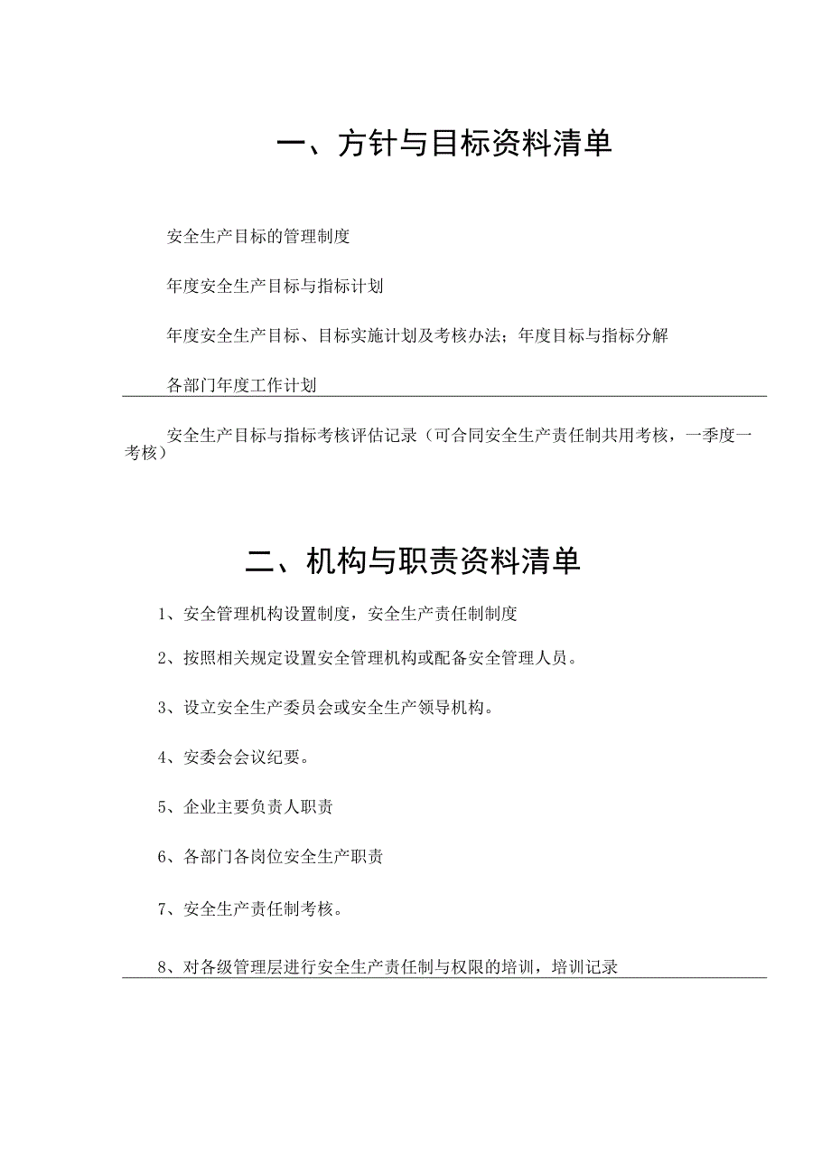 集团公司安全标准化十三要素清单.docx_第2页