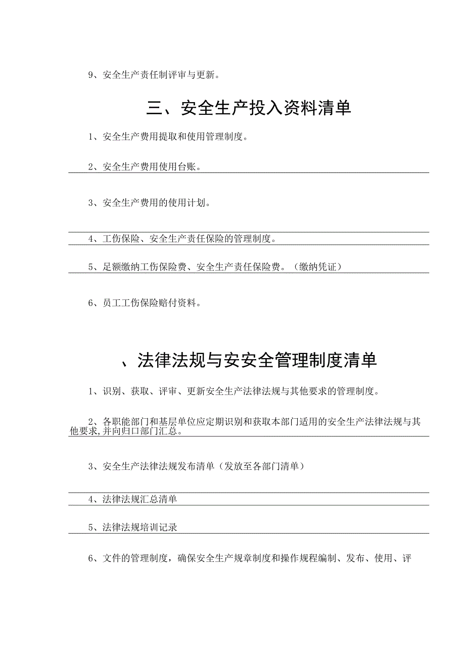 集团公司安全标准化十三要素清单.docx_第3页