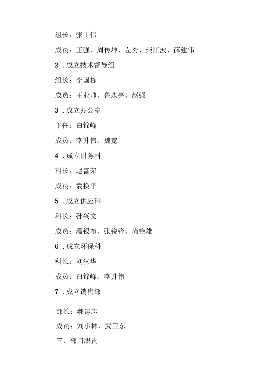 （0810）135、关于成立煤矿委托方安全生产管理机构及部门干部通知（新）.docx_第2页