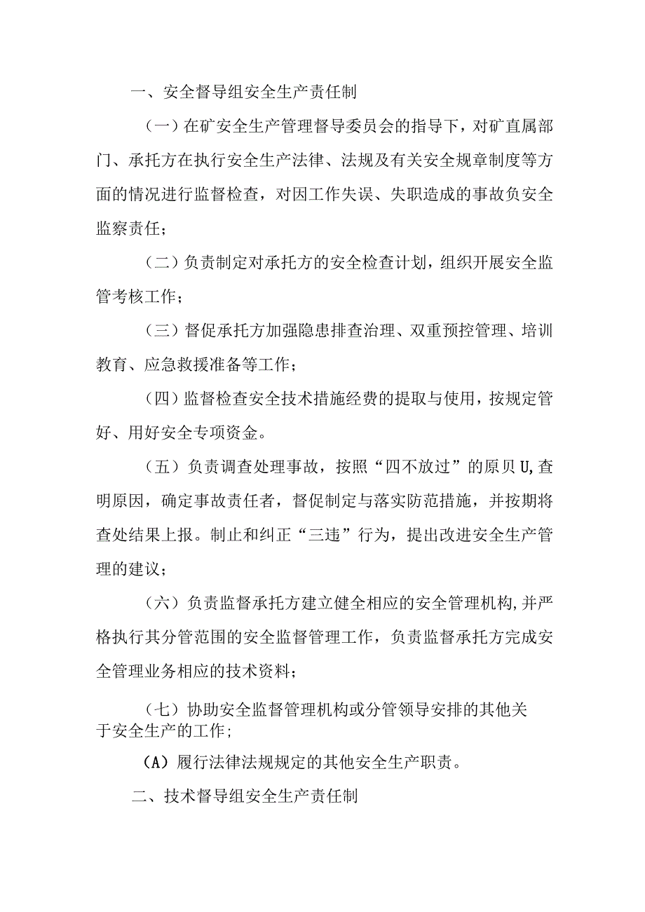 （0810）135、关于成立煤矿委托方安全生产管理机构及部门干部通知（新）.docx_第3页