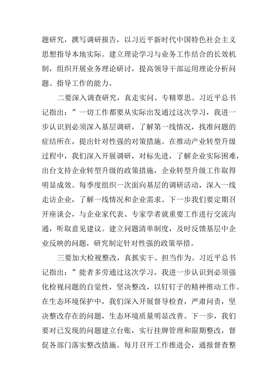 第二批主题教育读书班心得体会（6篇）.docx_第2页