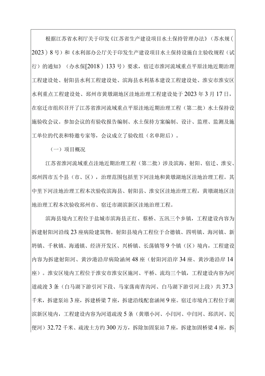 江苏省淮河流域重点平原洼地近期治理工程（第二批）水土保持设施验收鉴定书.docx_第2页