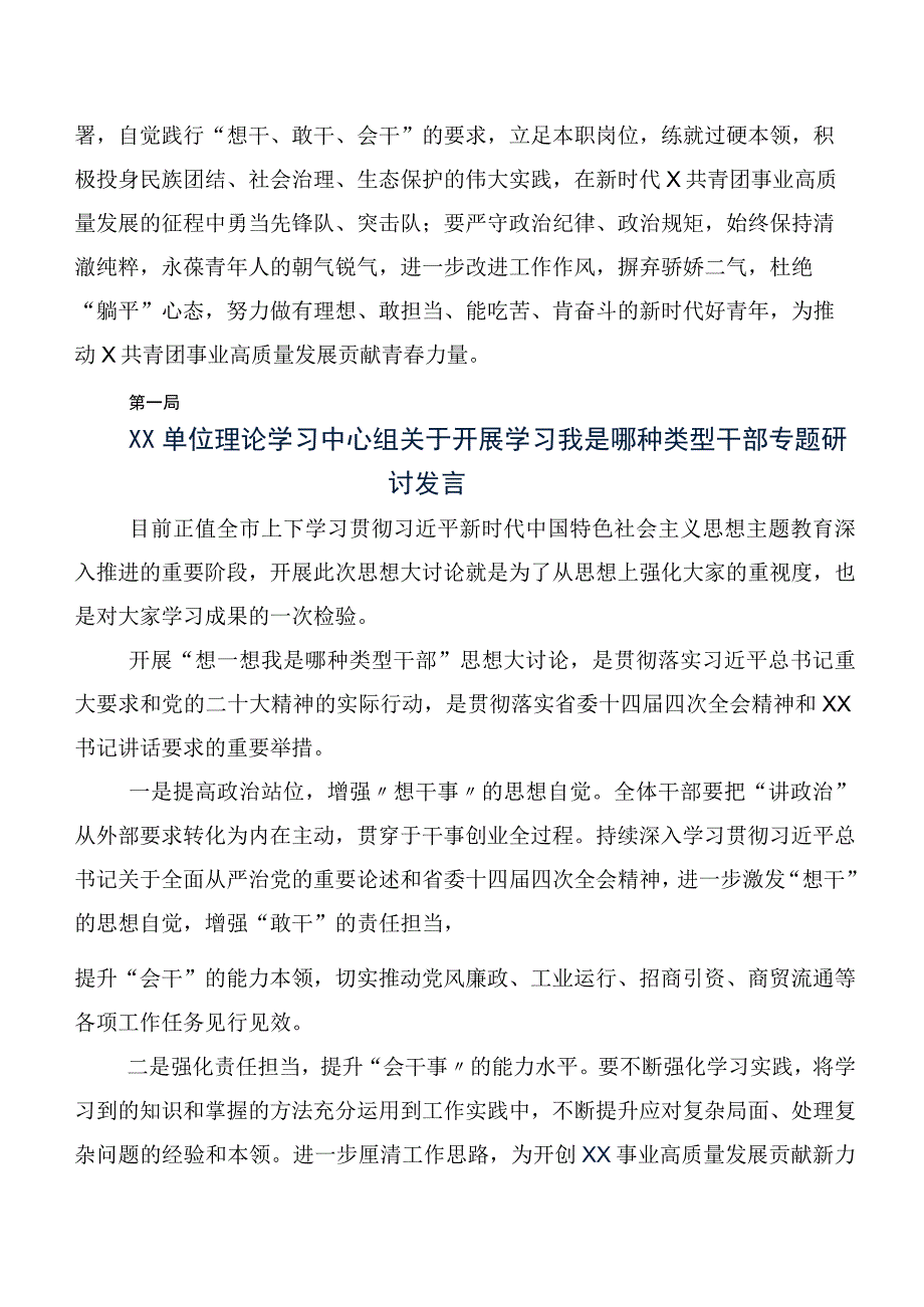 （八篇）2023年度想一想我是哪种类型干部研讨交流发言提纲、心得体会.docx_第2页