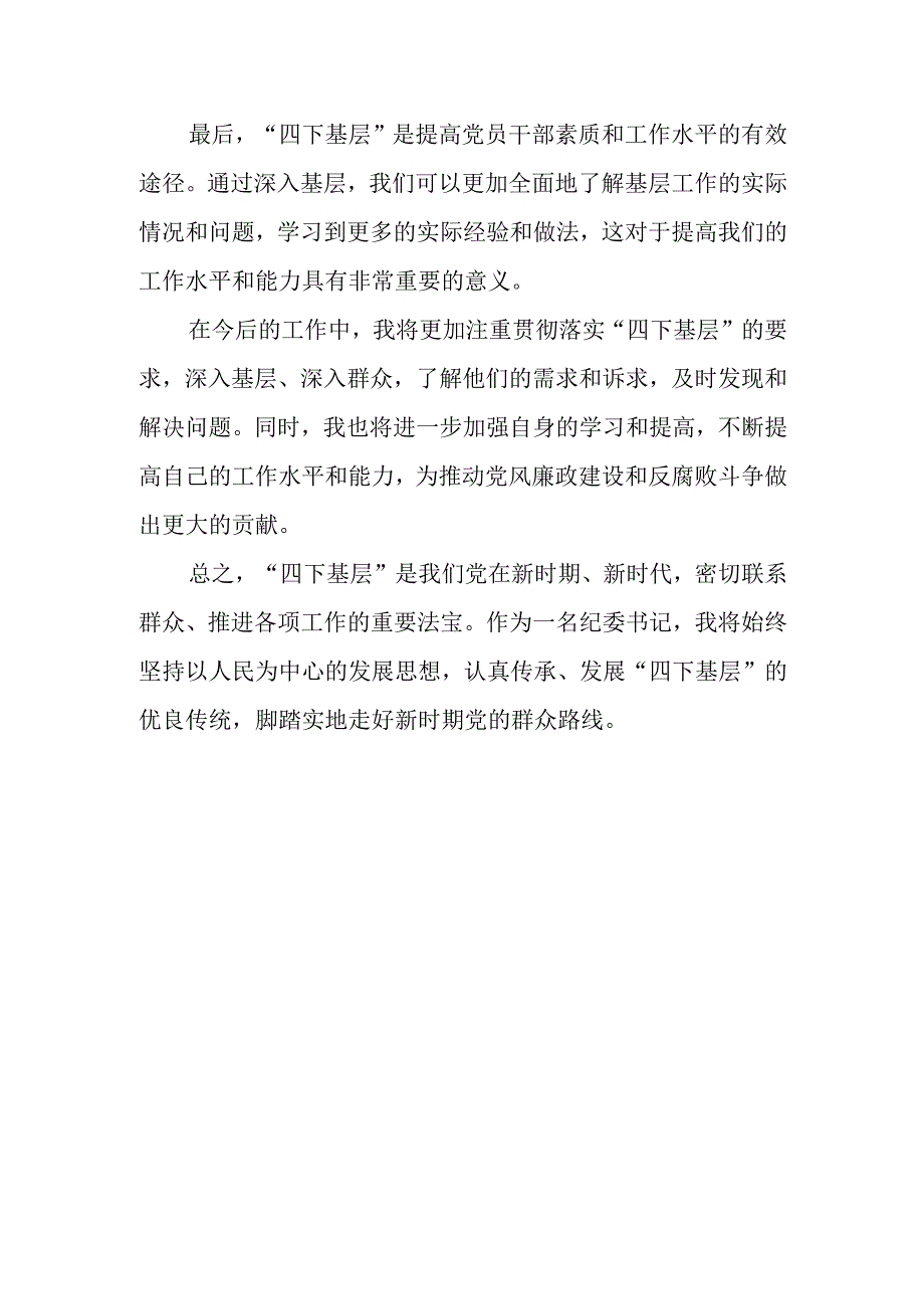 某纪委书记在专题读书班上关于“四下基层”研讨发言材料讲话发言.docx_第3页