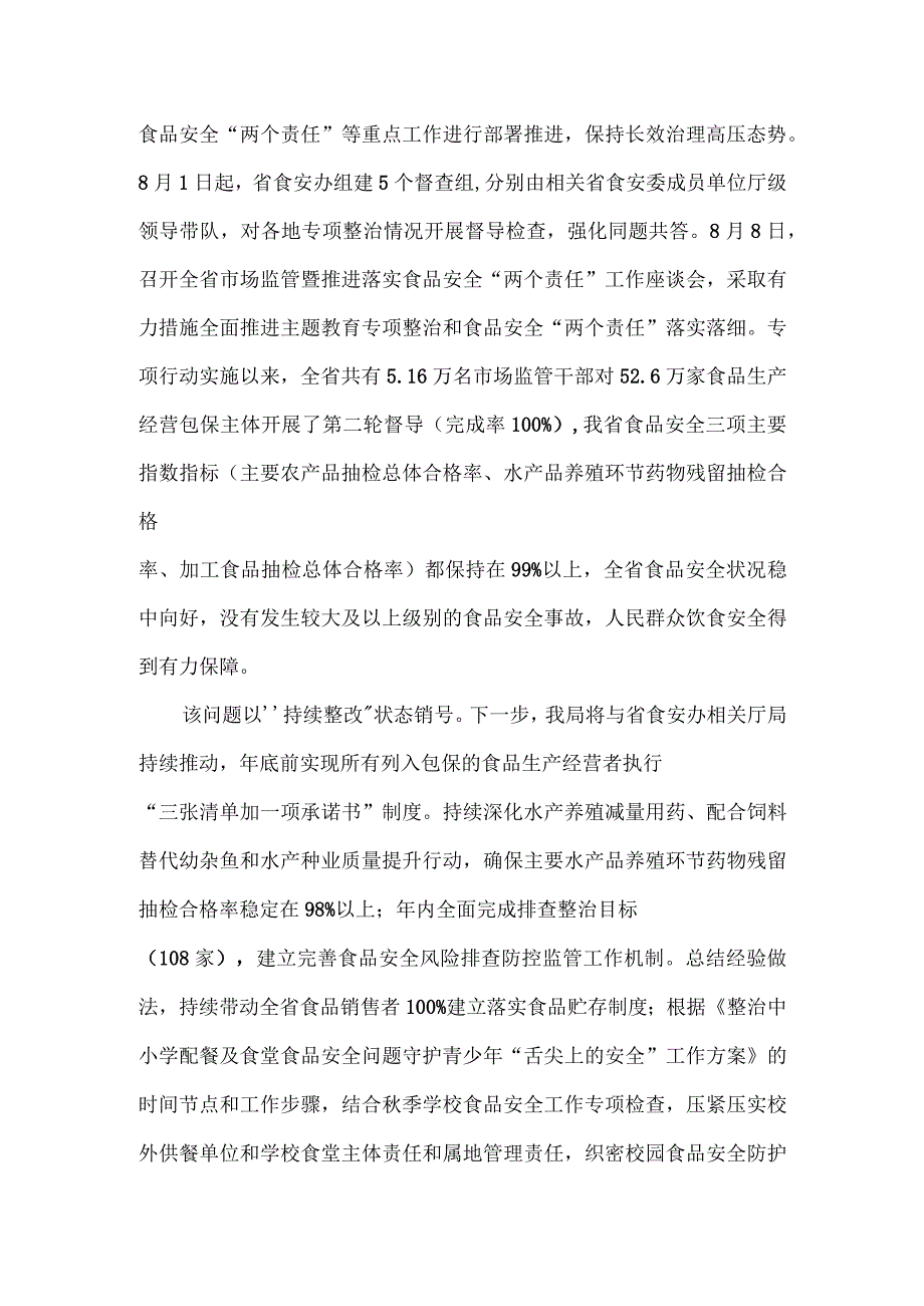 省市场监督管理局主题教育整改整治工作情况的报告.docx_第3页